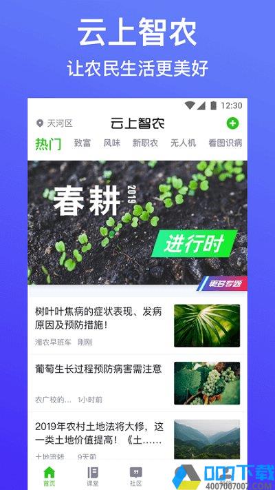云上智农app最新版本下载_云上智农app最新版本2021最新版免费下载
