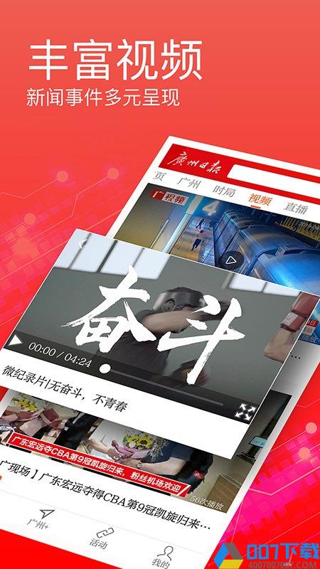 广州日报手机软件下载_广州日报手机软件2021最新版免费下载