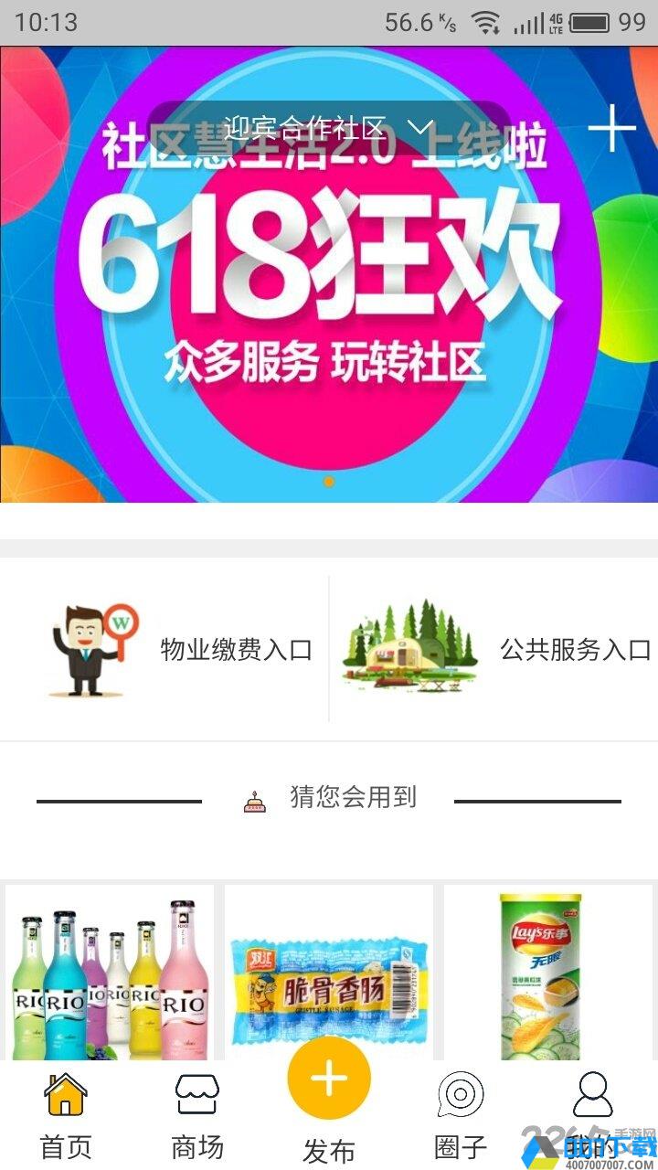 社区慧生活app官方下载