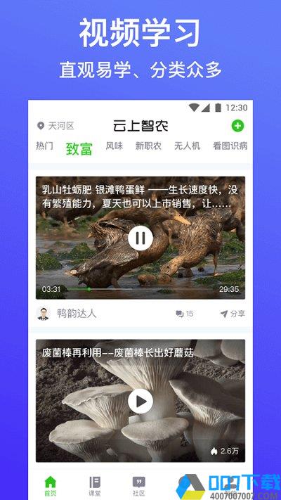 云上智农app最新版本下载_云上智农app最新版本2021最新版免费下载
