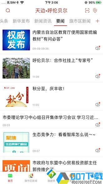 天边呼伦贝尔app下载_天边呼伦贝尔app2021最新版免费下载