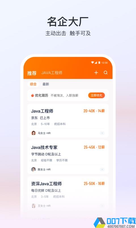 猎聘网招聘版下载_猎聘网招聘版2021最新版免费下载