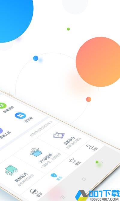 银联商务app版下载_银联商务app版2021最新版免费下载
