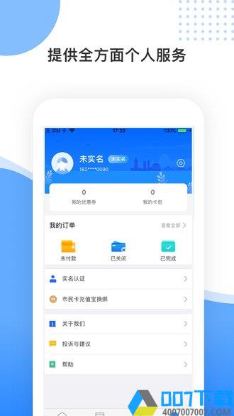 舟山智慧民生app下载_舟山智慧民生app2021最新版免费下载