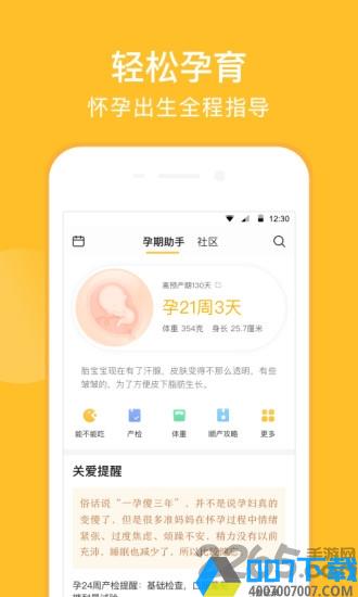 亲宝宝app版下载_亲宝宝app版2021最新版免费下载