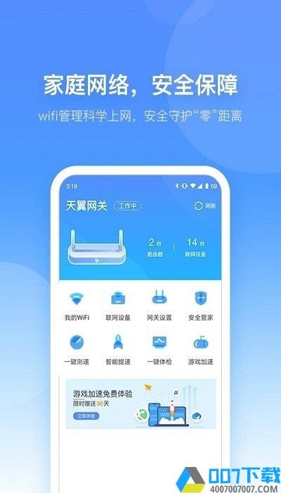中国电信小翼管家版下载_中国电信小翼管家版2021最新版免费下载