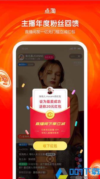 点淘直播app下载_点淘直播app2021最新版免费下载