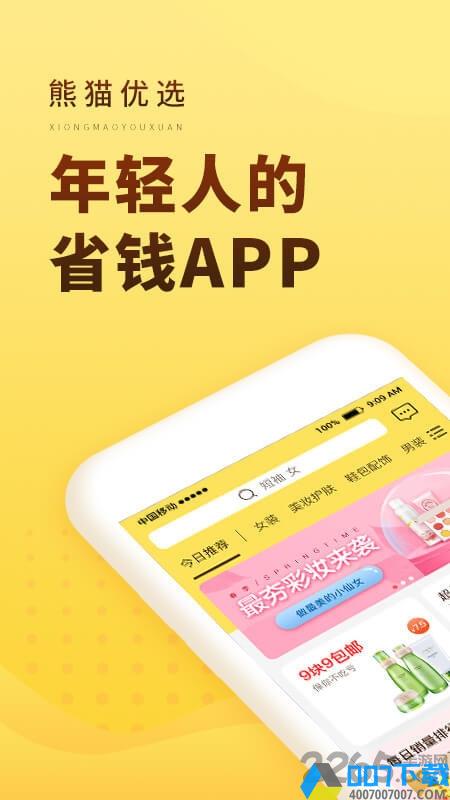 熊猫优选app下载安装最新版