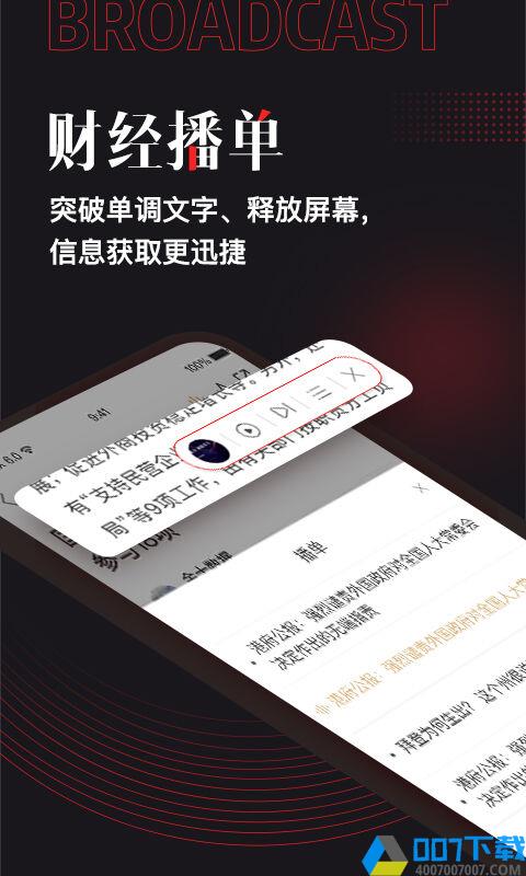 和讯财经手机版下载_和讯财经手机版2021最新版免费下载