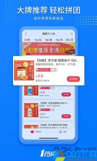 1药网上药店app下载_1药网上药店app2021最新版免费下载