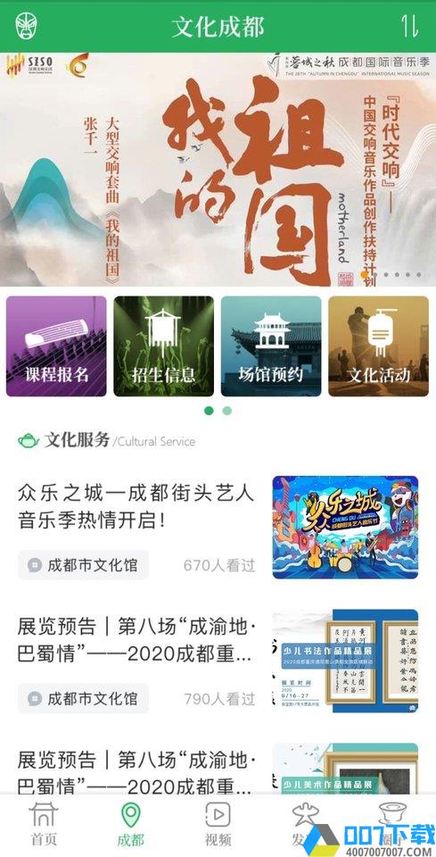 文化天府app下载_文化天府app2021最新版免费下载