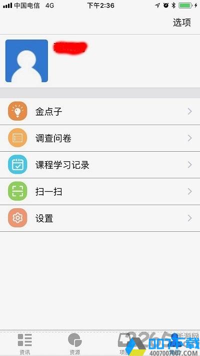 苏邮e学堂app下载