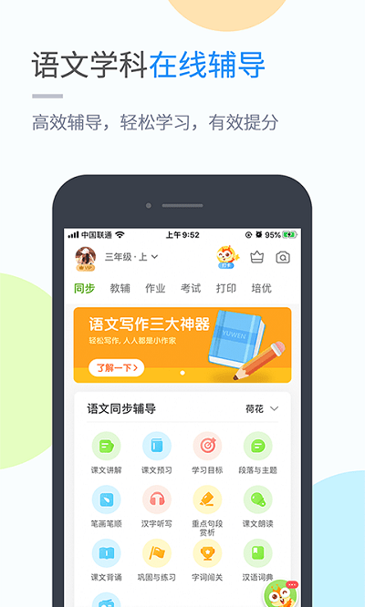 冀教学习app小学版下载_冀教学习app小学版2021最新版免费下载