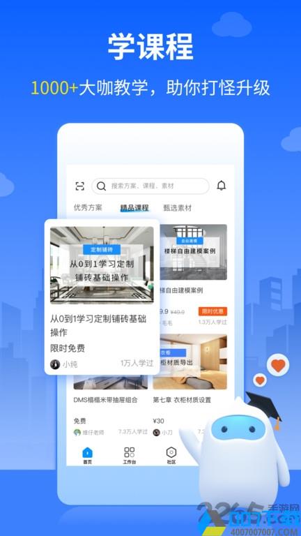 三维家设计师app下载_三维家设计师app2021最新版免费下载