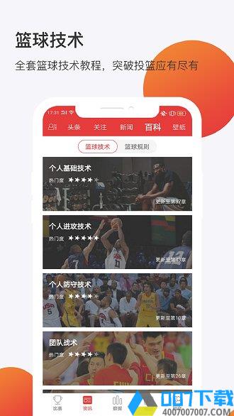球长体育app下载_球长体育app2021最新版免费下载