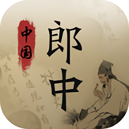 中国郎中app下载_中国郎中app2021最新版免费下载