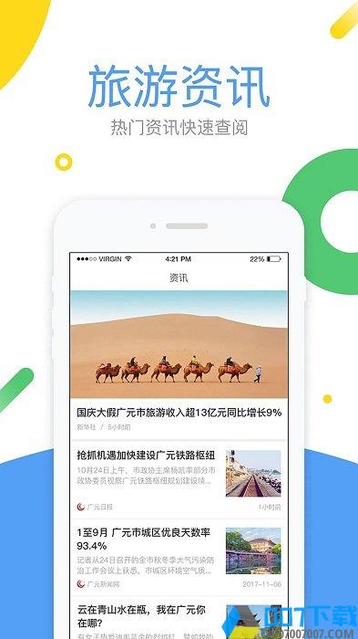 易旅通app下载_易旅通app2021最新版免费下载