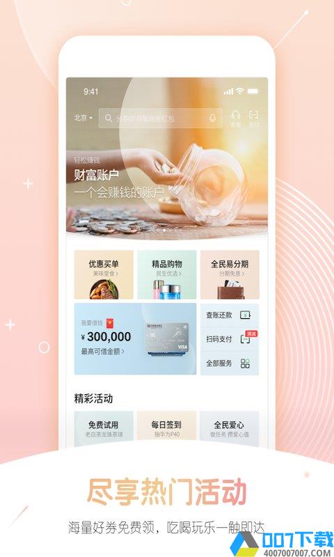民生信用卡掌上app下载_民生信用卡掌上app2021最新版免费下载