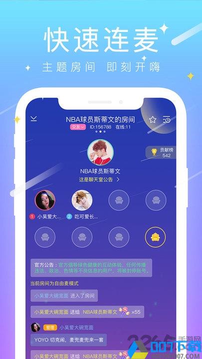 甜筒语音交友app下载_甜筒语音交友app2021最新版免费下载