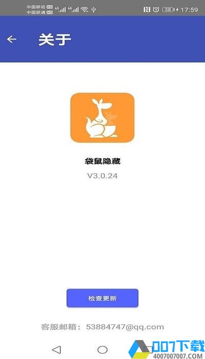 袋鼠隐藏app下载_袋鼠隐藏app2021最新版免费下载