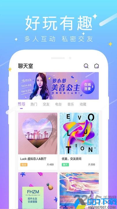 甜筒语音交友app下载_甜筒语音交友app2021最新版免费下载