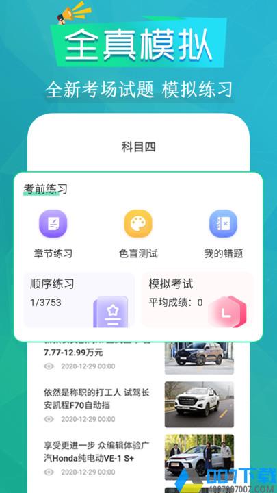 拿驾照app下载_拿驾照app2021最新版免费下载