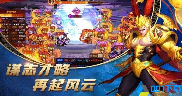 点将斗三国内购破解版手游_点将斗三国内购破解版2021版最新下载