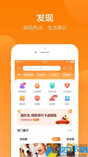 平安好生活app下载_平安好生活app2021最新版免费下载