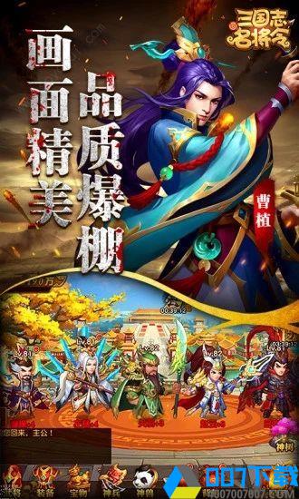 三国志大军师名将令最新版手游_三国志大军师名将令最新版2021版最新下载