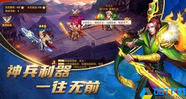 点将斗三国内购破解版手游_点将斗三国内购破解版2021版最新下载