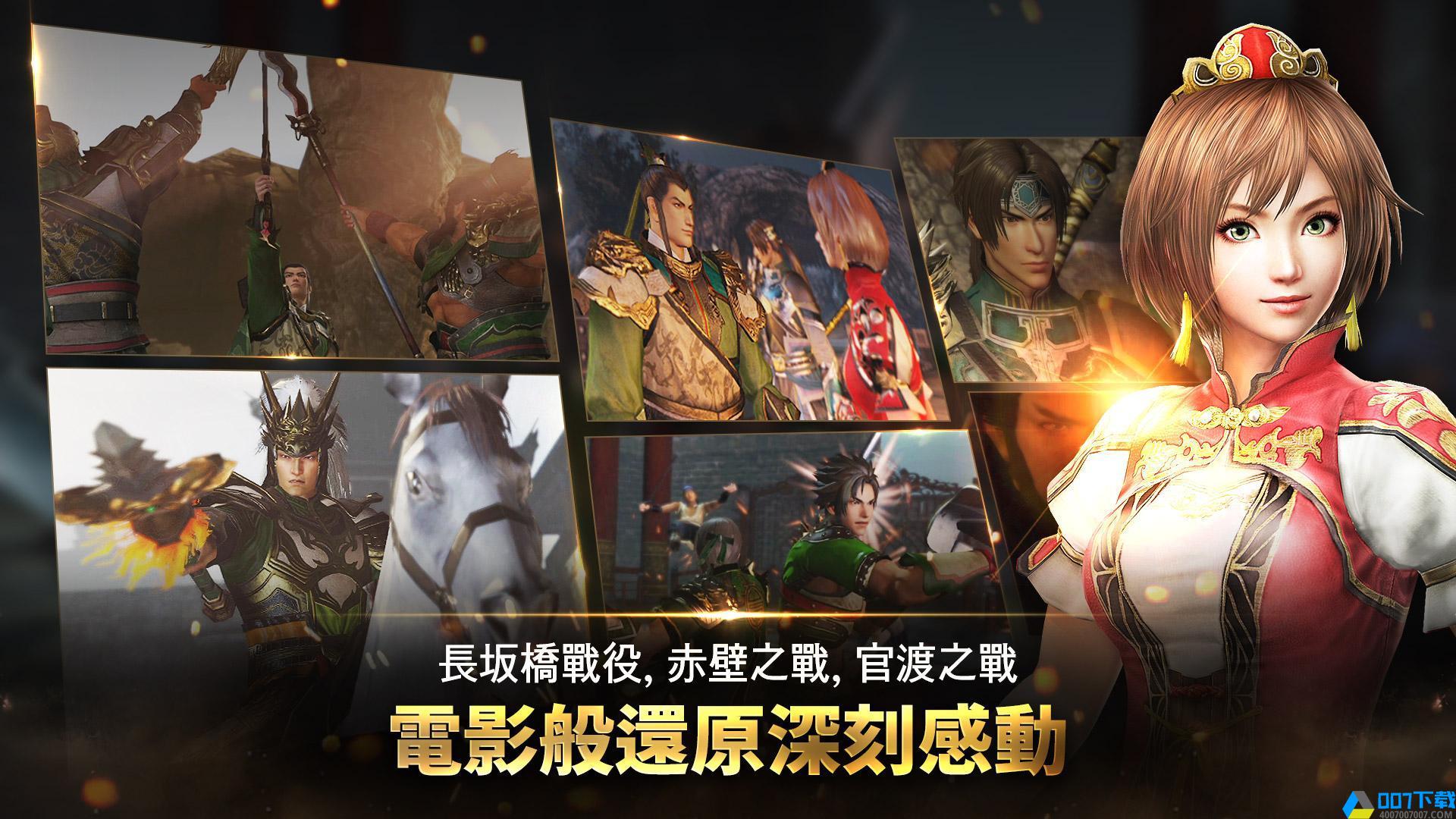 真三国无双2021手游_真三国无双20212021版最新下载