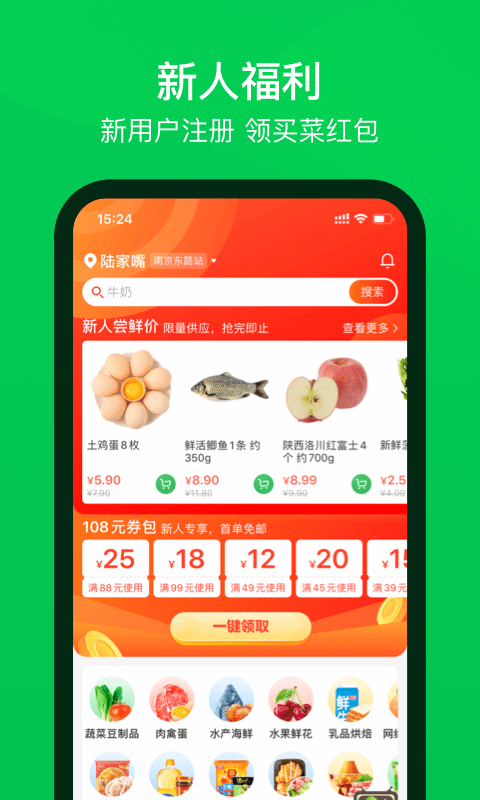 叮咚买菜app版下载_叮咚买菜app版2021最新版免费下载