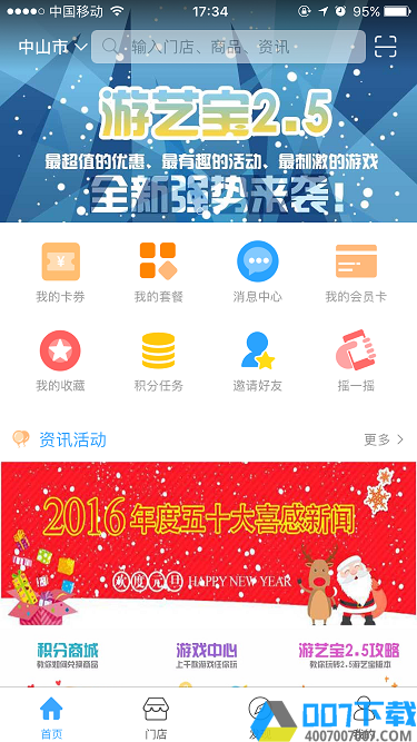 游艺宝app下载_游艺宝app2021最新版免费下载