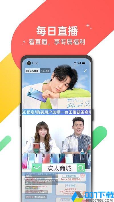 欢太商城app下载_欢太商城app2021最新版免费下载