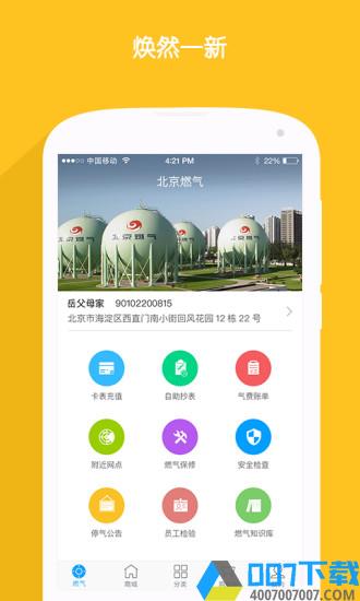 北京燃气手机版下载_北京燃气手机版2021最新版免费下载
