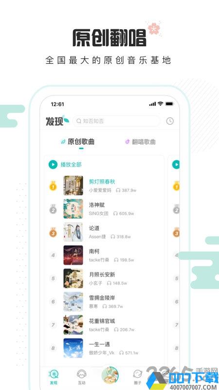 5sing原创音乐app下载_5sing原创音乐app2021最新版免费下载