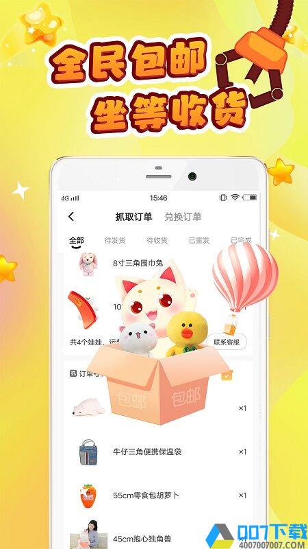 叮叮抓娃娃app免费版下载_叮叮抓娃娃app免费版2021最新版免费下载