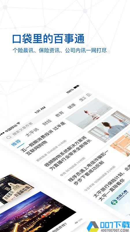 太平惠汇app下载_太平惠汇app2021最新版免费下载