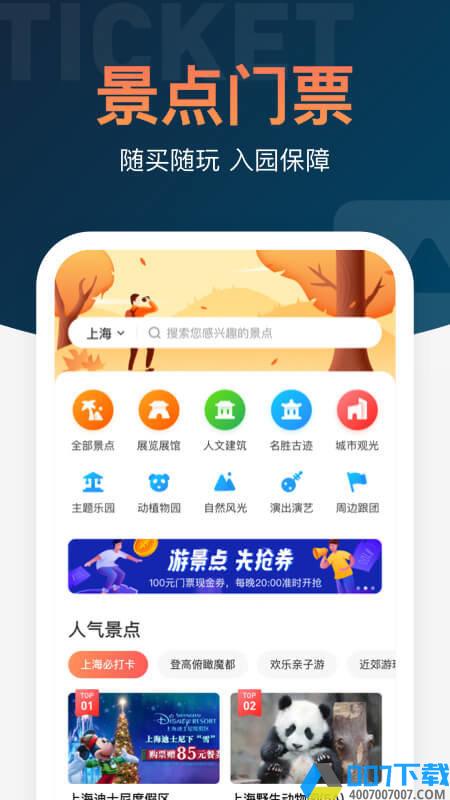 铁友火车票app下载_铁友火车票app2021最新版免费下载