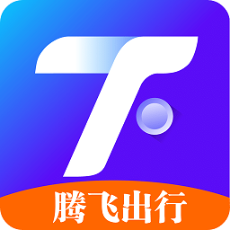 腾飞出行app最新版下载_腾飞出行app最新版2021最新版免费下载