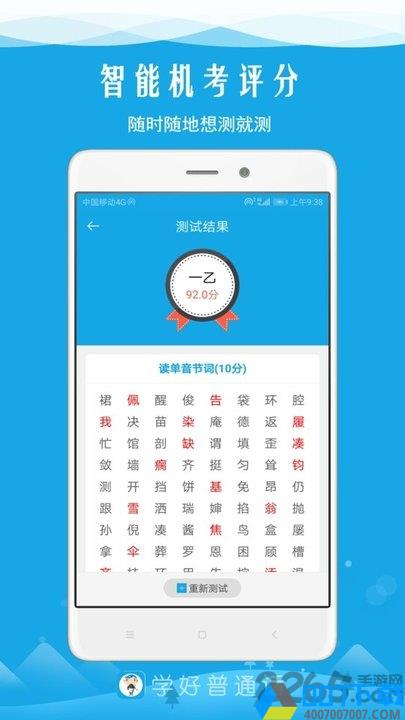 学好普通话app下载_学好普通话app2021最新版免费下载