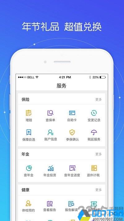 平安好福利app版下载_平安好福利app版2021最新版免费下载