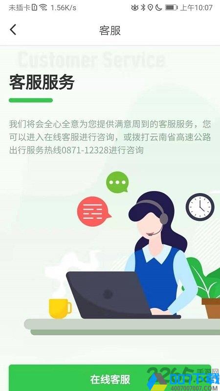 云南高速通app下载_云南高速通app2021最新版免费下载