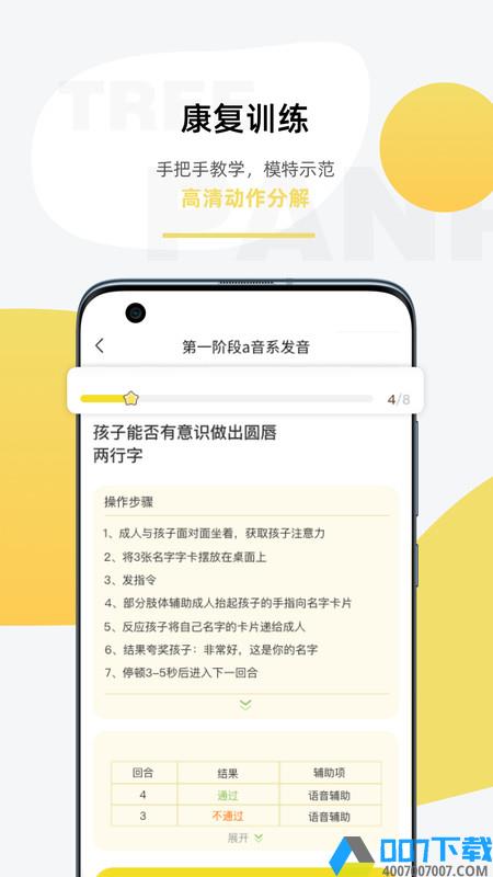 盼盼树app下载_盼盼树app2021最新版免费下载