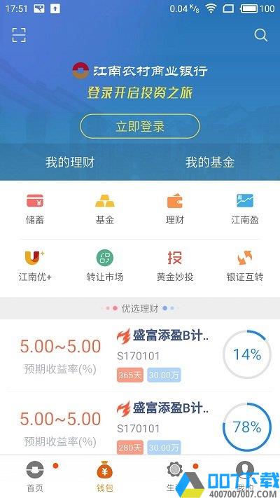 江南农商行app下载_江南农商行app2021最新版免费下载