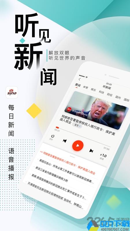 新浪新闻app下载_新浪新闻app2021最新版免费下载