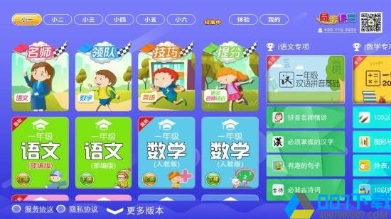 小初高同步课堂app下载_小初高同步课堂app2021最新版免费下载