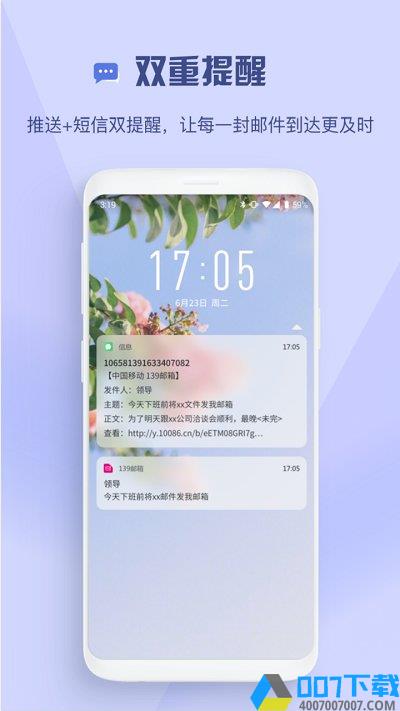 139手机邮箱app下载_139手机邮箱app2021最新版免费下载