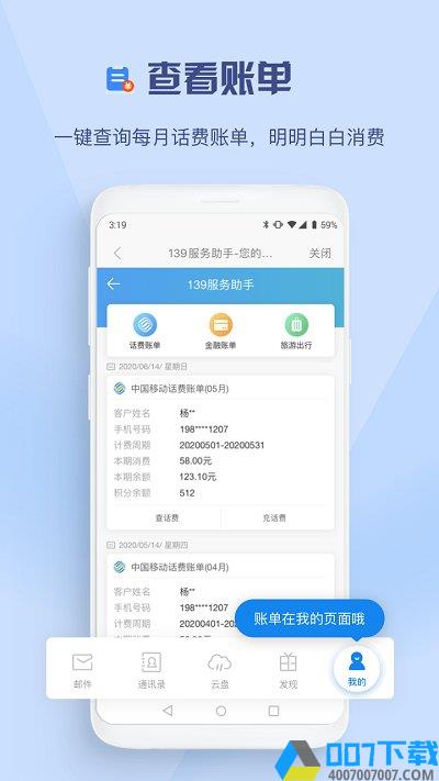 139手机邮箱app下载_139手机邮箱app2021最新版免费下载