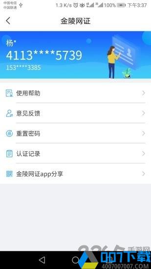 金陵网证app宁归来下载_金陵网证app宁归来2021最新版免费下载